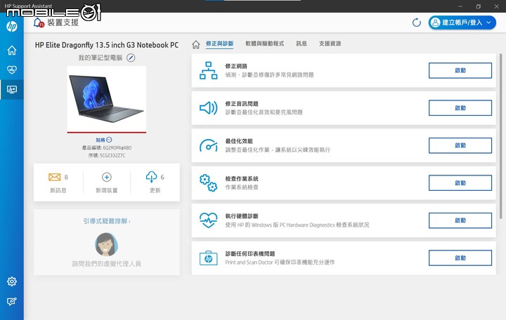 [開箱] 惠普 HP Elite Dragonfly G3 專為頂尖商務族群設計的豪華體驗