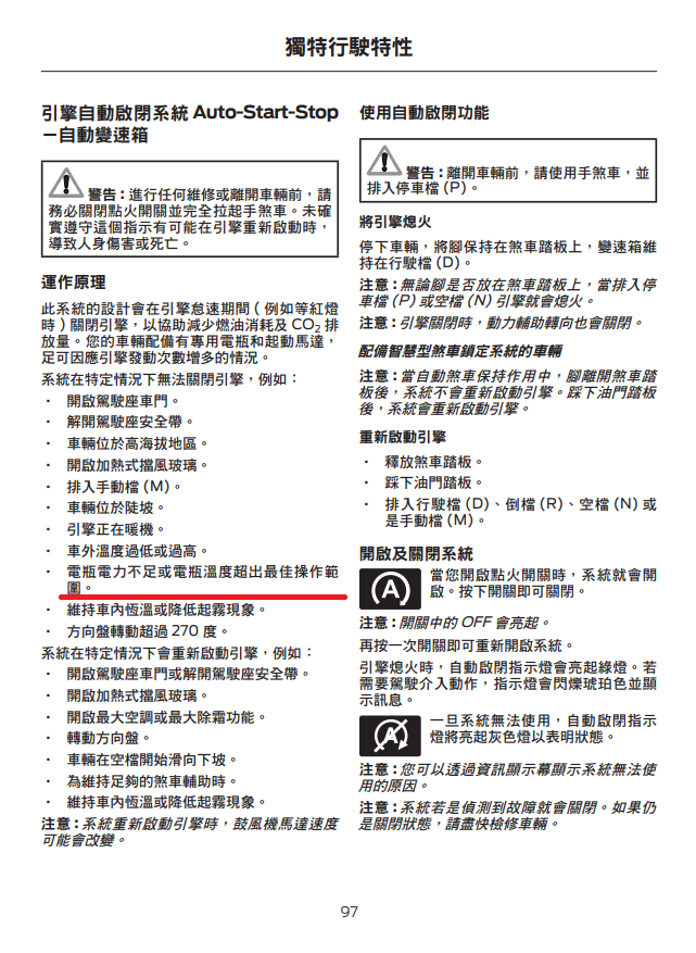 Focus 怠速熄火失效