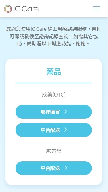 有了IC Care出差大陸終於可以安心了