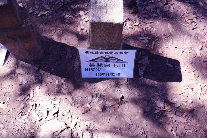 點我看大圖 【 白毛山 】谷關七雄老六 | 最好拍最好玩的一座 | 必拍網美天梯