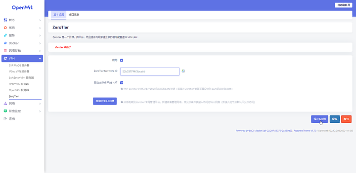 點我看大圖 OpenWrt 快速搭建 ZeroTier VPN