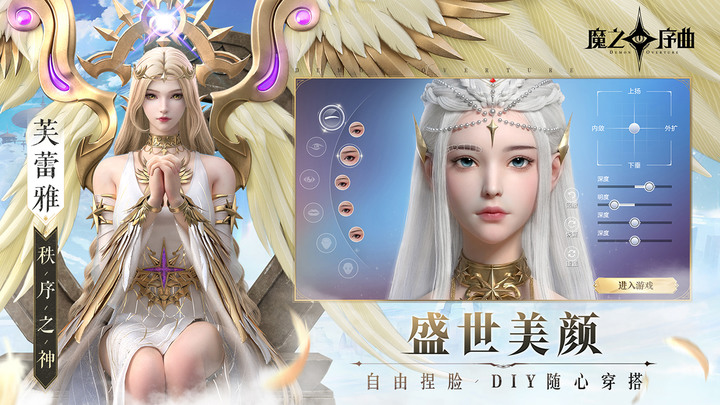 《魔之序曲》 11月25日 正式上線 3D 眾神覺醒西方幻想手遊 | 超高顏值史詩魔幻 眾神覺醒天神降臨 自由捏臉盛世美顏 四大職業開荒冒險 海量玩法多人競技