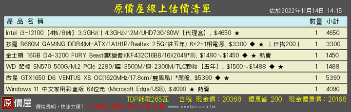 電腦升級,沿用電源供應器350W配i3-12100+gtx1650是否可行