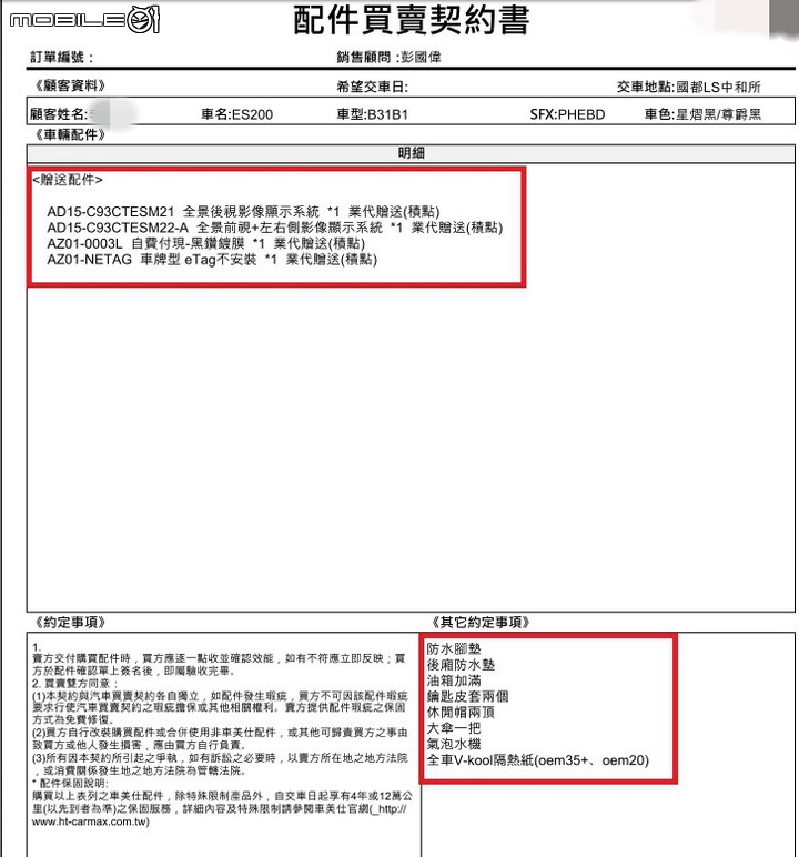 專注完美，近乎苛求 之 ES200 用車分享