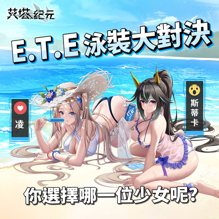 《艾塔紀元》 #07 新手七日 瀏覽所有活動 心得解說 | 所有卡池 新人特惠、古城麗影、忍之鬼面、不破之盾、少女的試煉 機制規則 詳情解說 | 斯蒂卡專屬劇情章節 白海疑雲 玩法解說