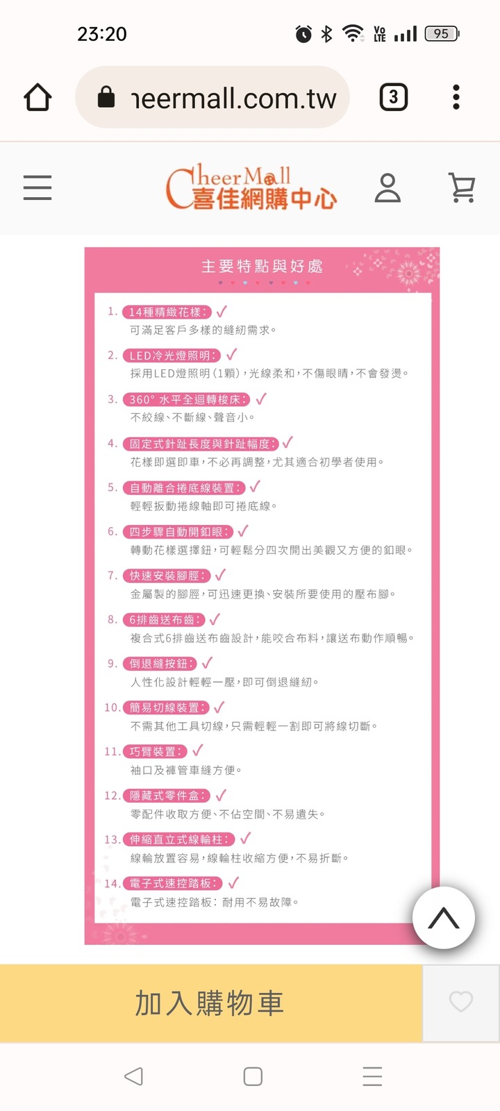 新手縫紉機購買問題