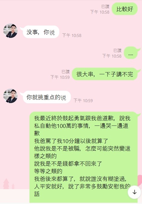請轉發給每一個女生,因為我不想要再有人跟我一樣被詐騙