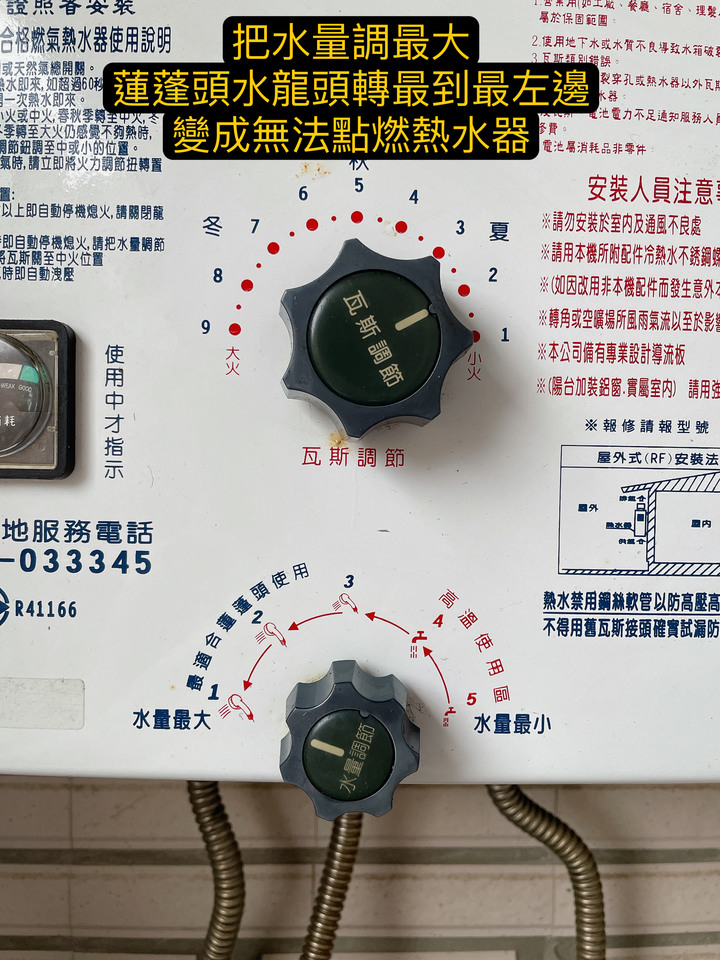 蓮蓬頭熱水維持不久就變冷水