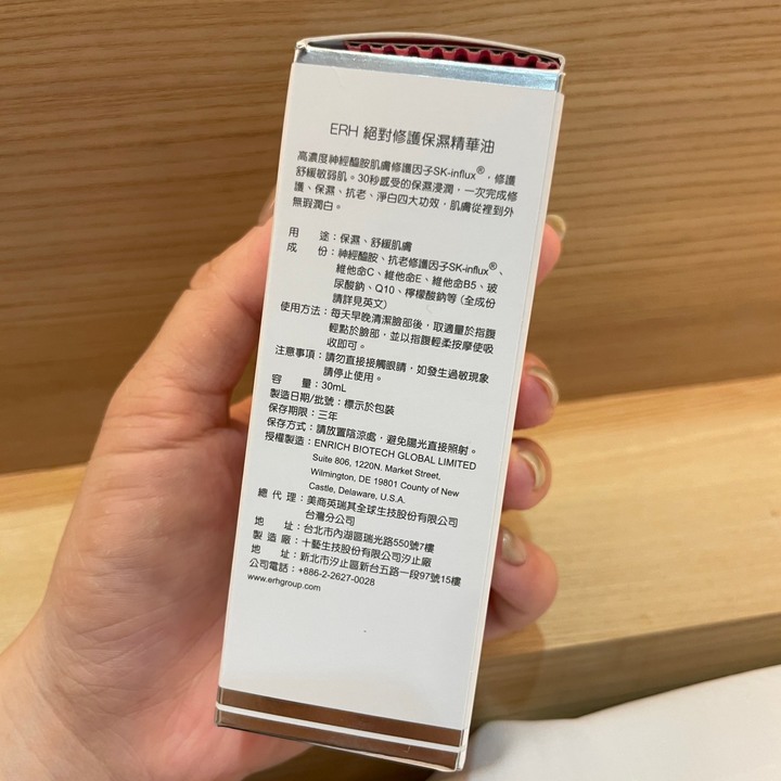 初試油保養分享 - ERH絕對修護保濕精華油
