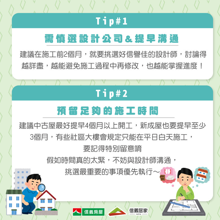 裝修不可不做的5件事