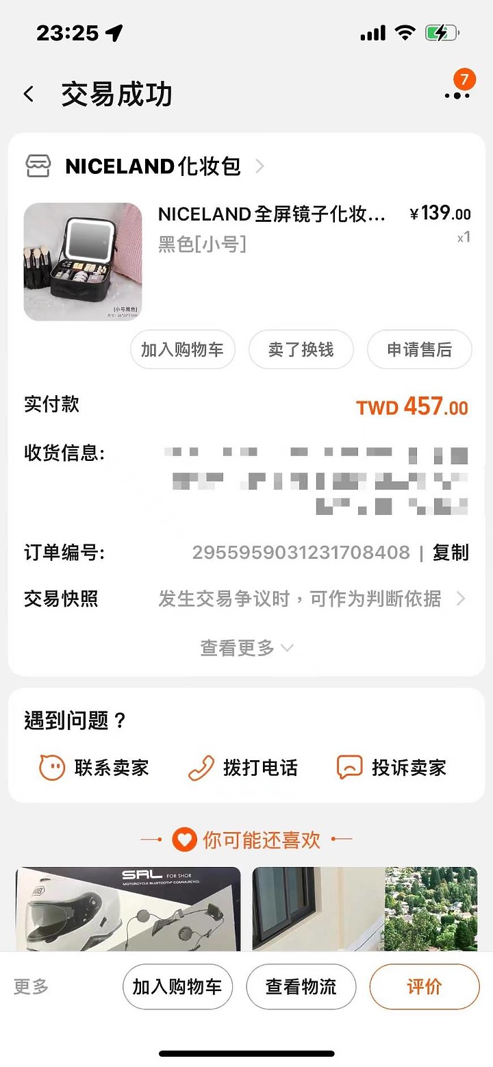 開箱包裹 飛訊達集運