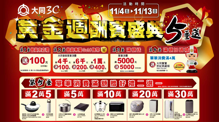 2022雙11連鎖家電賣場優惠整理