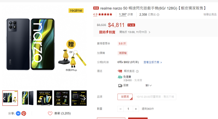 realme narzo 50系列怎麼選呢？