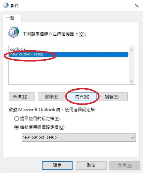 OUTLOOK 2021 OST 資料檔移到 D: 槽
