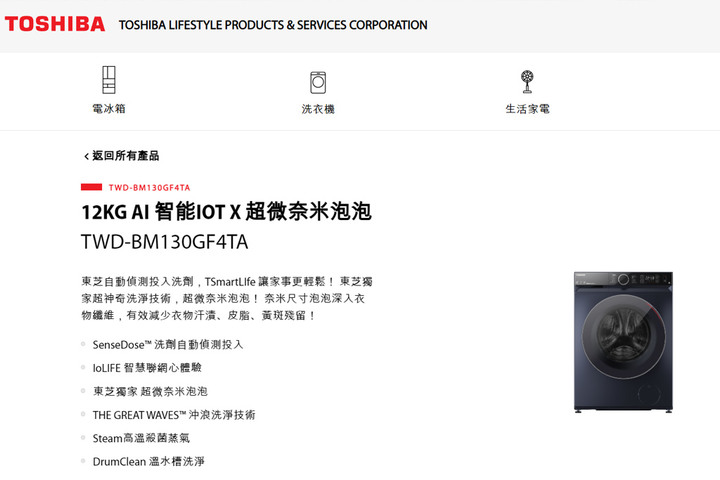 開箱|TOSHIBA東芝12KG洗脫烘變頻滾筒洗衣機TWD-BM130GF4TA聯網.超微奈米泡泡