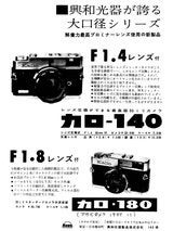 Kallo 140改名Kowa 140的RF相機.