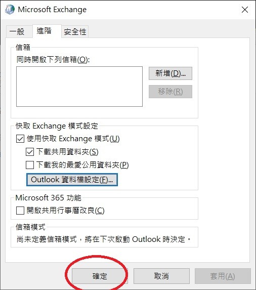 OUTLOOK 2021 OST 資料檔移到 D: 槽