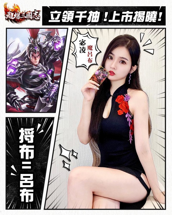 超爆三國志代言的妹子們