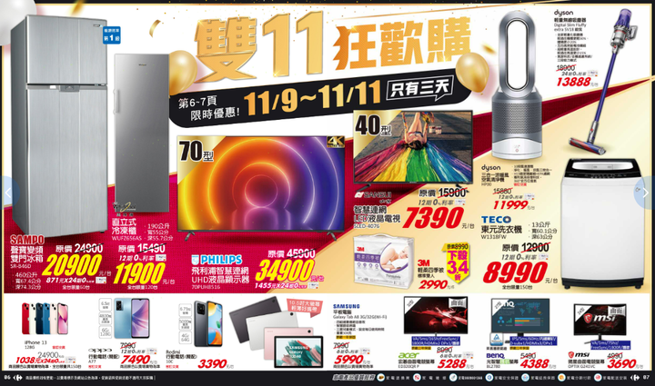 2022雙11連鎖家電賣場優惠整理