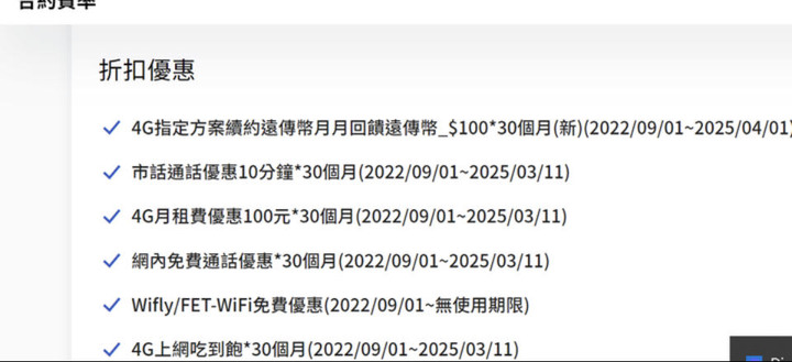 遠傳續約399