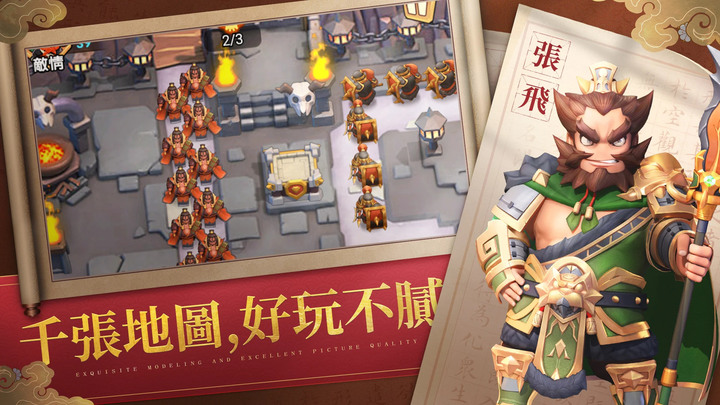 《主公衝衝衝》11月23日 正式開服 三國塔防卡牌 3D 手機遊戲 | 領取免費 168 連抽、SSR 神將小喬、SSR 神將趙雲、大量虛寶碼