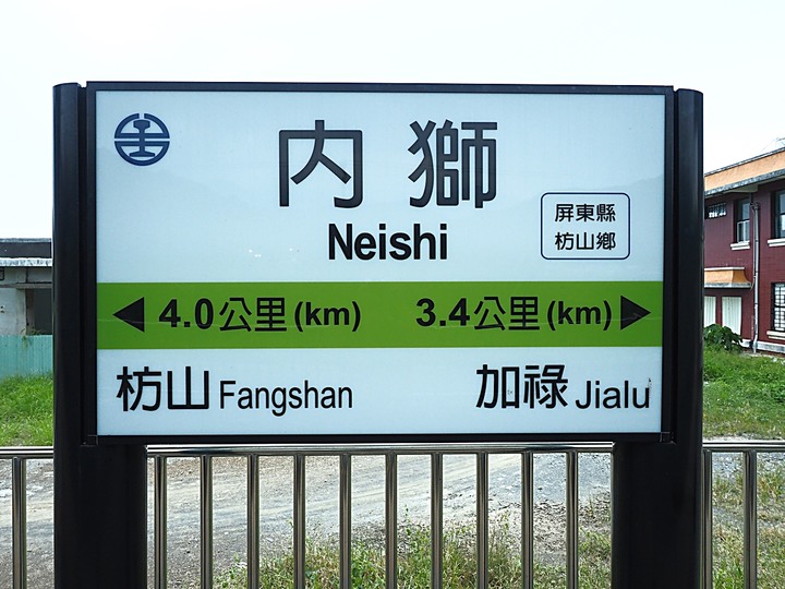 屏東境內火車站群 — 「鐵道旅行•幸福美好111」紀念章戳收集紀錄,附掛荒涼無人小站