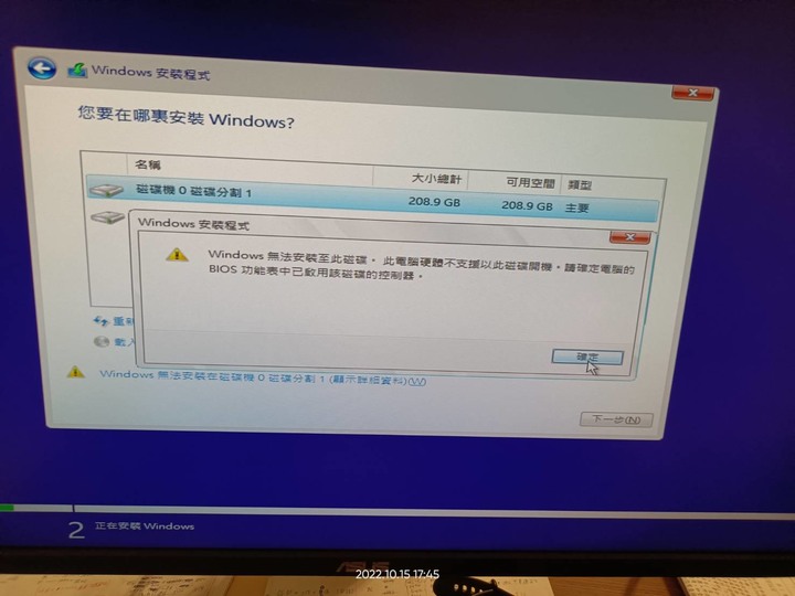 求救：使用過的SSD安裝WIN10出現不能安裝在此磁碟....