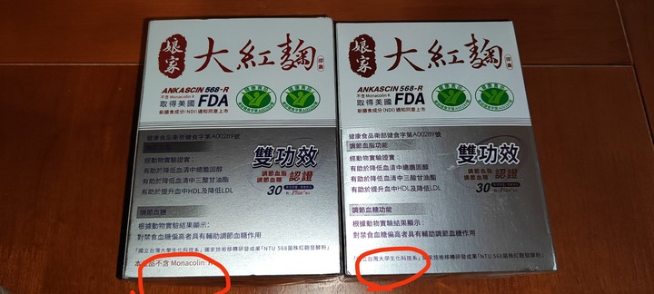 不知道是否買到假貨的娘家大紅麴…