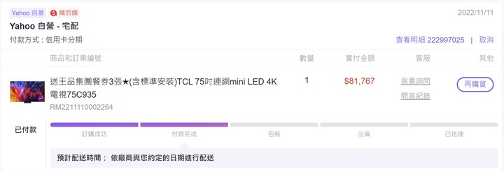 TCL 75C935 這是一台BUG多到令人厭煩的電視(C835/C735等應該有相同BUG)