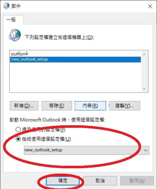 OUTLOOK 2021 OST 資料檔移到 D: 槽