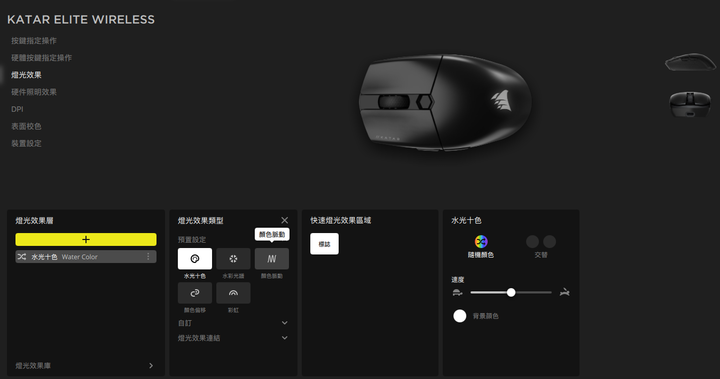 點我看大圖 【小宅開箱】海盜船迷你三角刃減重啦!Corsair Katar Elite Wireless無線三模電競滑鼠開箱