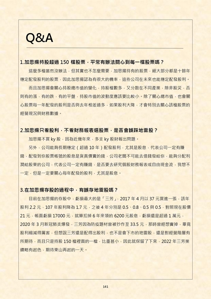 我的存股筆記,提供給大家參考切磋。(僅供參考,不負責您未來的投資損益)