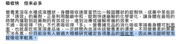 發泡錠是繳智商稅，還是真的有效？