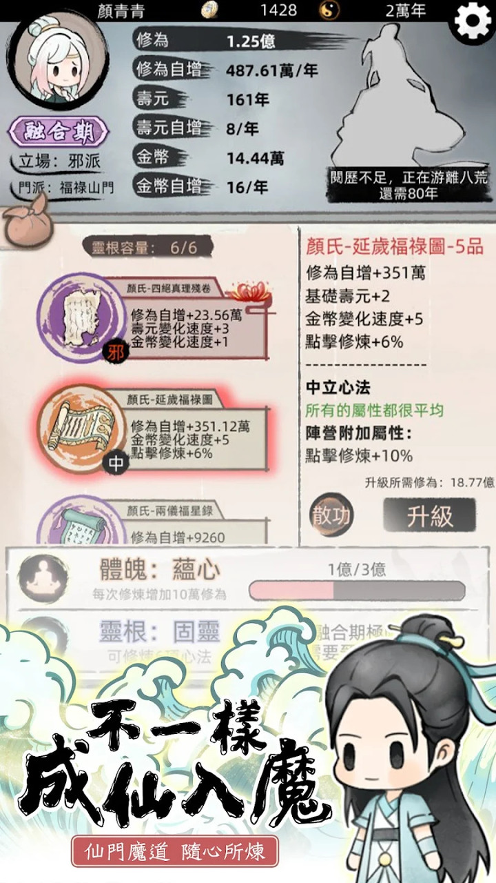 《我要渡劫啦！不一樣修仙2》可愛卡通風格的放置修仙手遊 | 掛機心法 成仙入魔 奇遇驚喜 洞府天地 不一樣的修仙 讓你日子也能過得快活！
