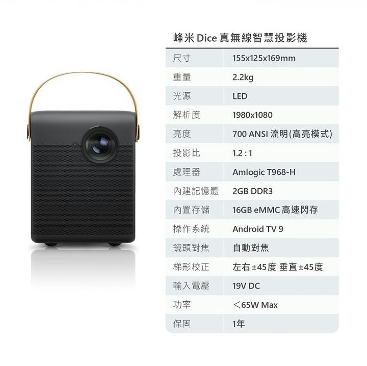 峰米 Dice 真無線智慧投影機 簡單開箱