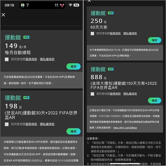 熱血球季 中華電信Hami Video推世足短期訂閱優惠 HBL籃球聯賽更可免費看