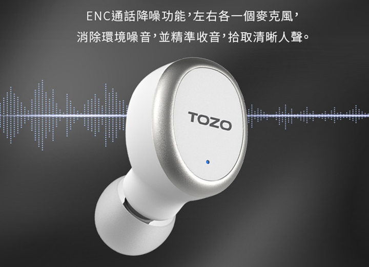 開箱|【TOZO】T10S 降噪運動立體聲真無線藍牙耳機