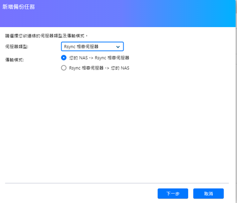Synology DS1821+備份到ASUSTOR AS6510T