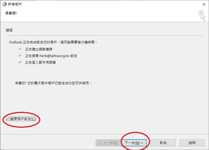 OUTLOOK 2021 OST 資料檔移到 D: 槽