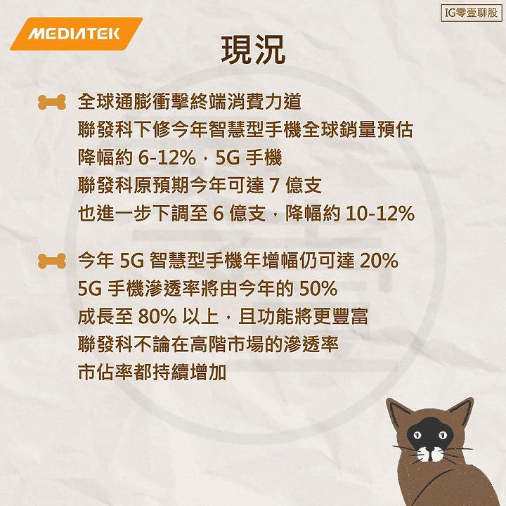 點我看大圖 聯發科集團 - 個股介紹