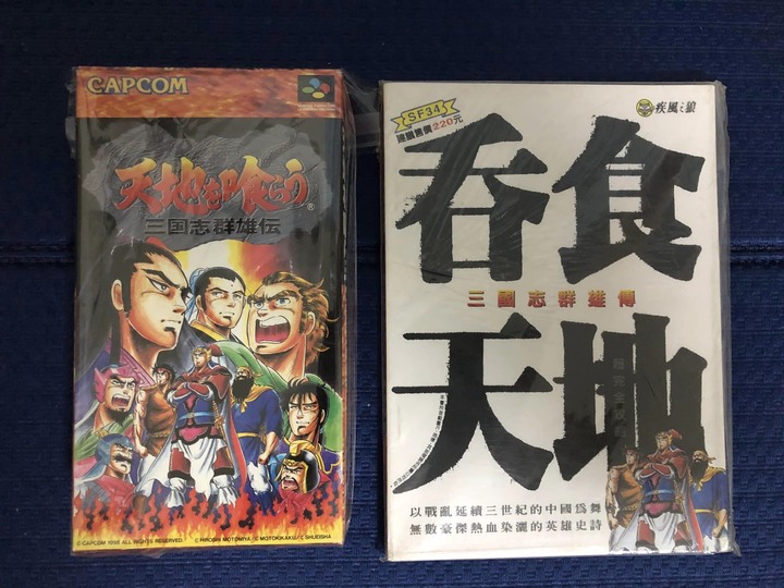 PC engine & 吞食天地