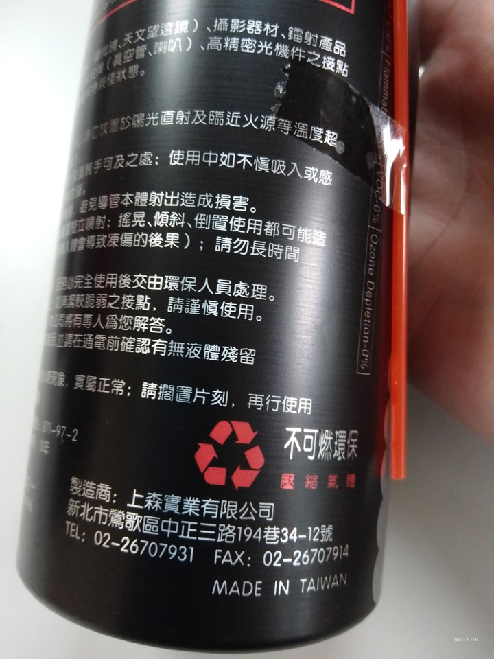 請問克靈潔 Clear Dust清潔噴罐使用過後的心得