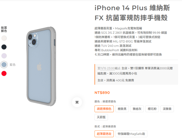 拿了藍iphone14 plus卻不知道該買甚麼保護殼...(目前有包膜)
