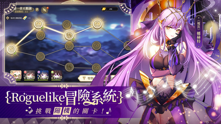 《純白和弦》遊戲新幹線代理 11月18日 啟動預約 預約就送SSR樂姬「奧傑塔」！| 二次元歌劇少女養成 x Roguelike 冒險手遊 | VTUBER「浠」虛擬歌姬「夏語遙」聯動