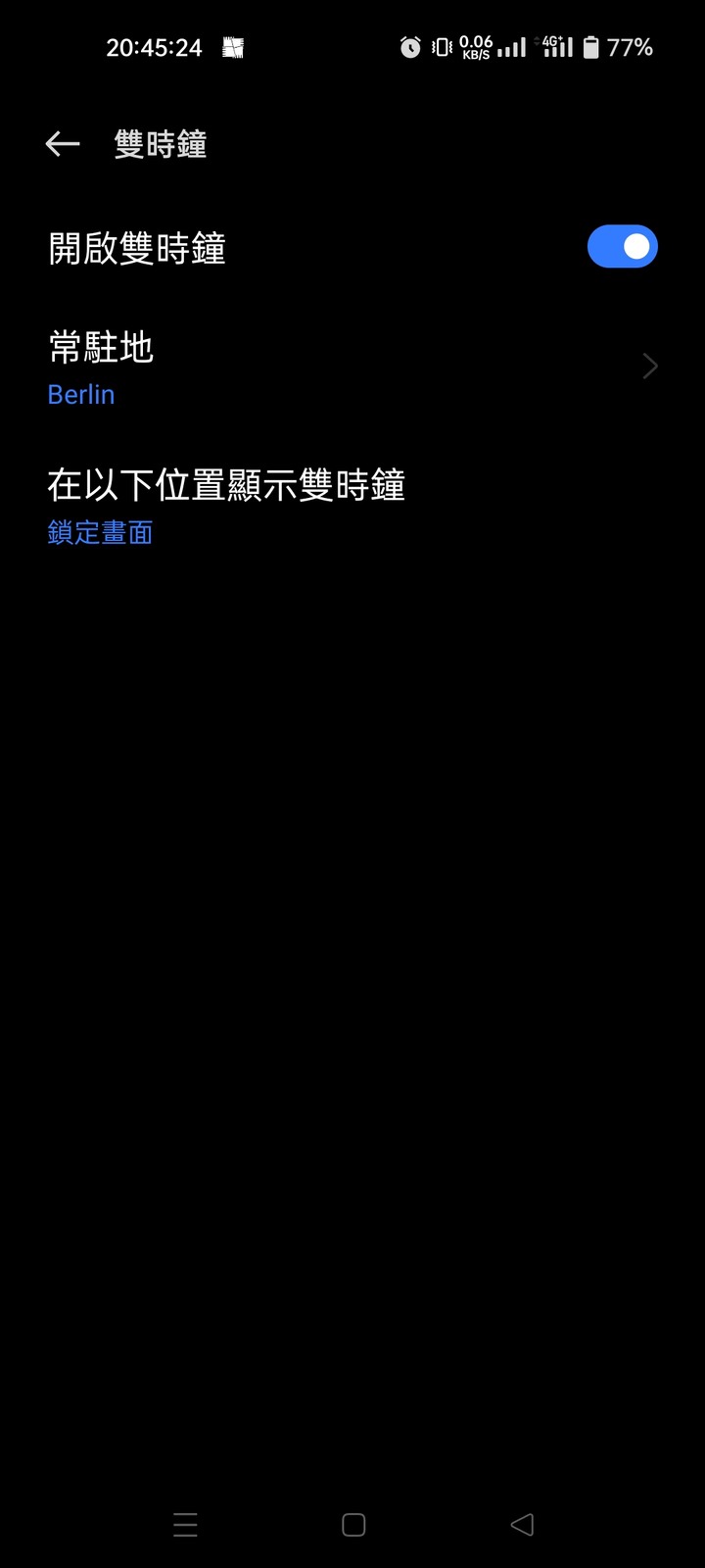 雙時鐘-鎖定畫面無法生效？