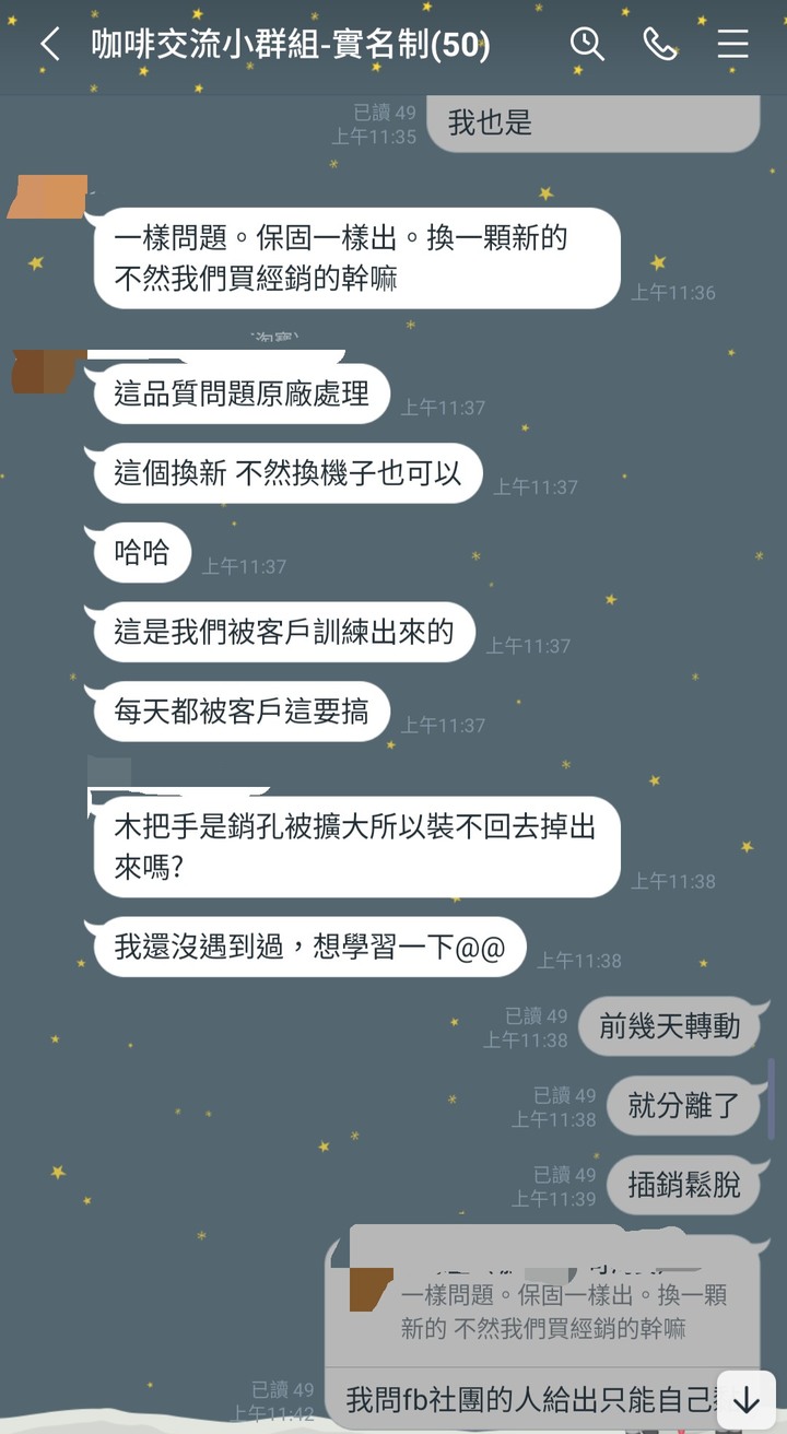 點我看大圖 團購解散真相,請向全台灣 Lelit 用戶致歉!