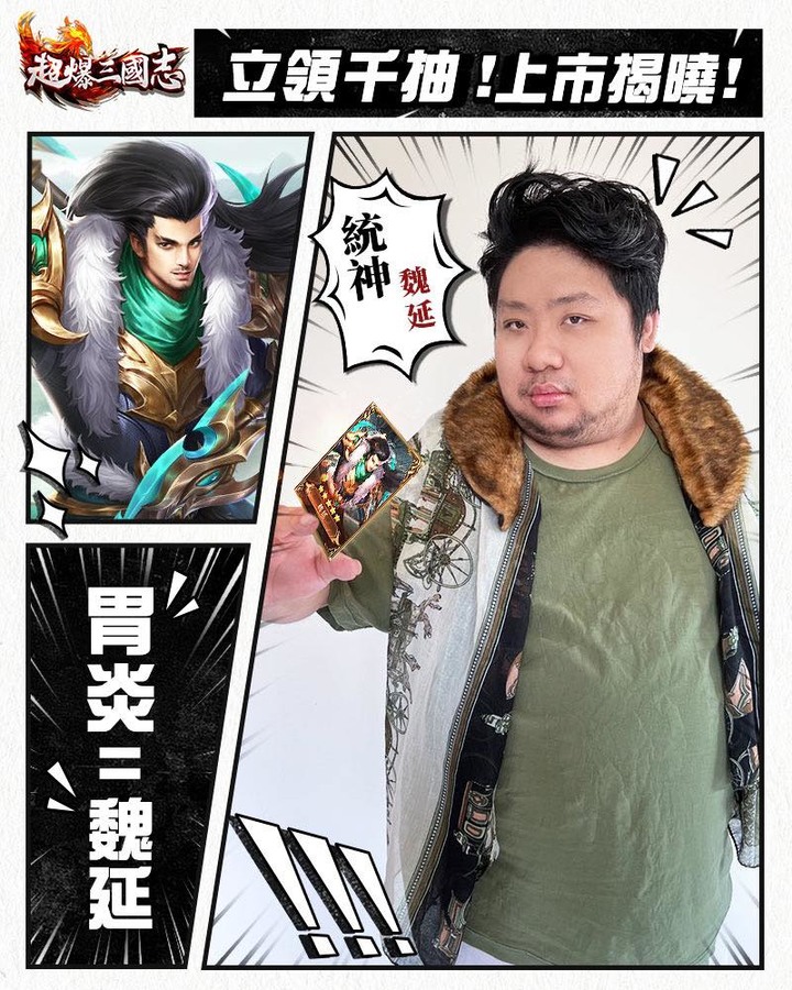 超爆三國志代言的妹子們