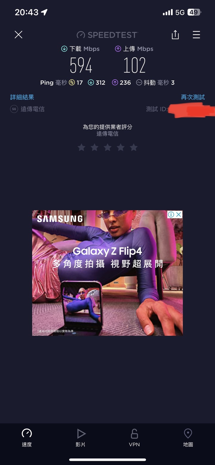 遠傳的網速測試……遠傳是不是網速有變好？