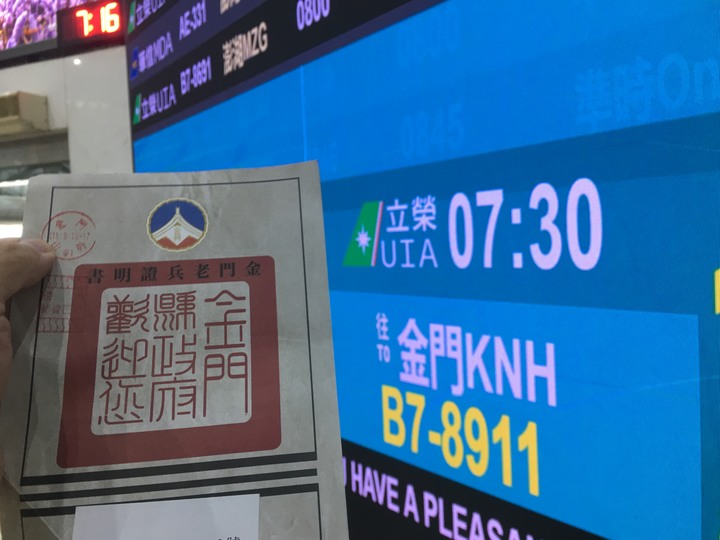 「金門老兵召集令」騎遊金門島