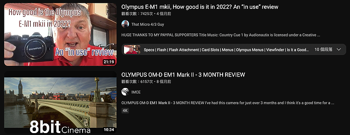 對於Youtube上國外近年常常重新評價E-M1 Mark II 這件事，大家怎麼看？